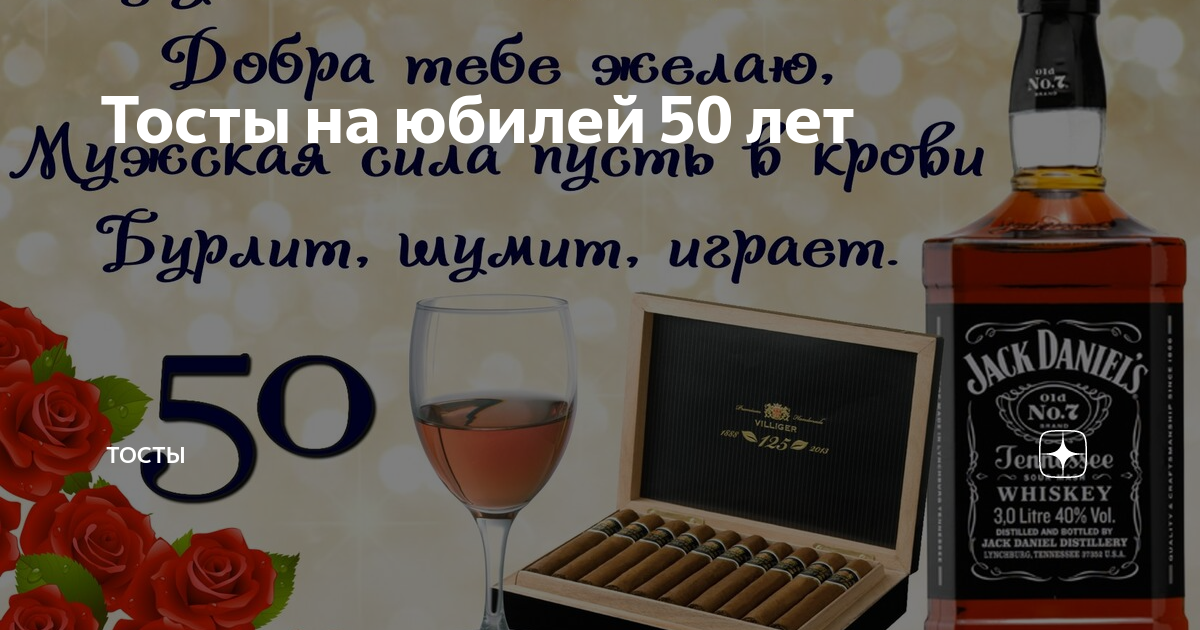 50 лет мужчине поздравление