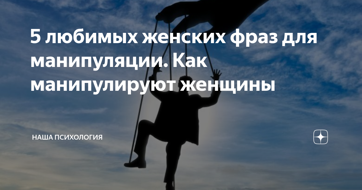 Манипулирующие фразы