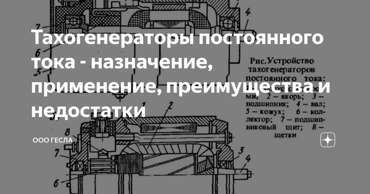 Тахогенераторы постоянного тока - назначение, применение, преимущества ...