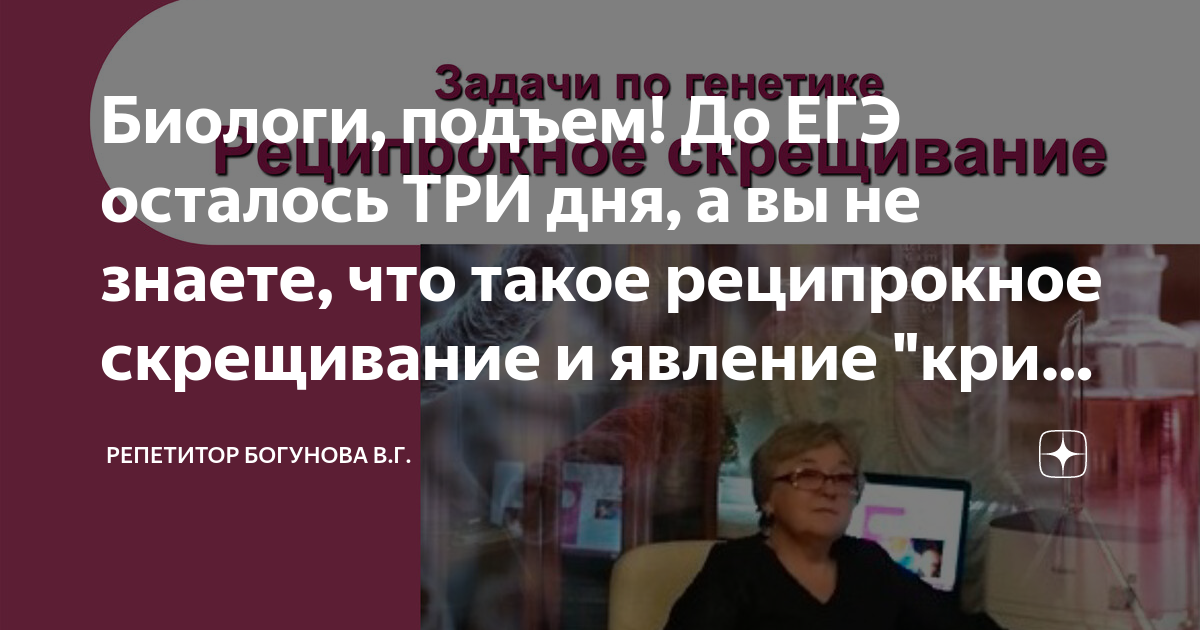 Биологи, подъем! До ЕГЭ осталось ТРИ дня, а вы не знаете, что такое ...