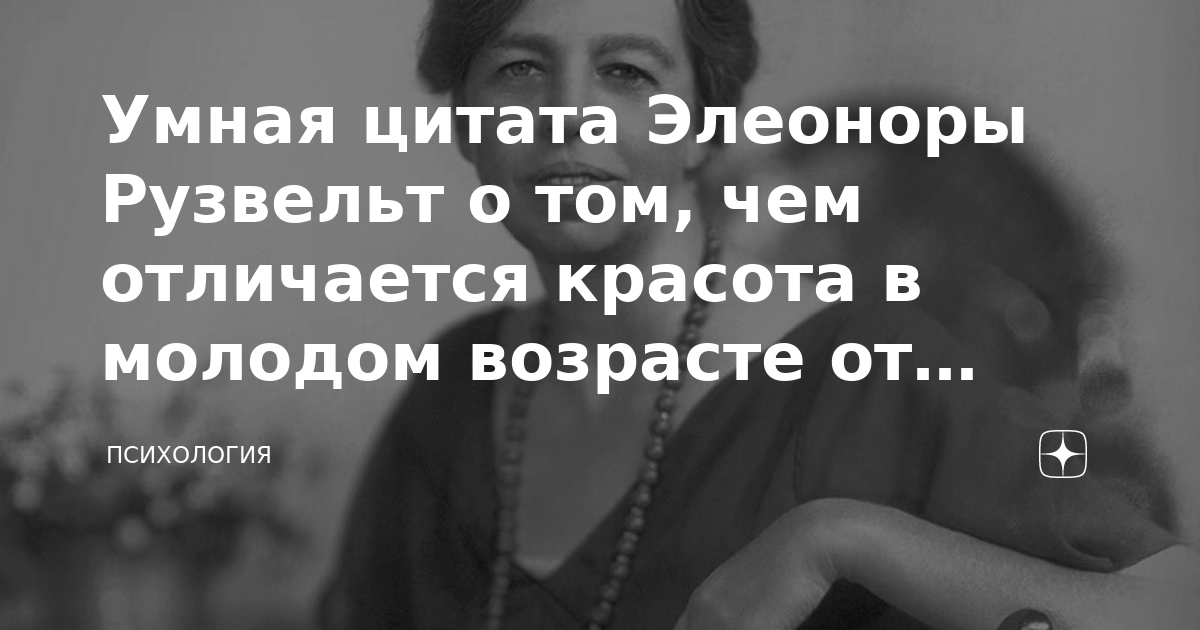 Цитаты элеоноры. Высказывания элеоноры рузвельт известные цитаты. высказывание элеоноры рузвельт об умах.