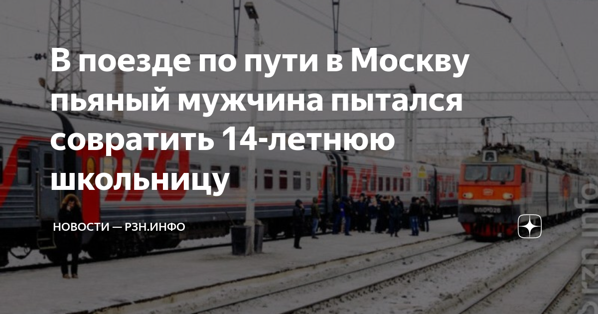 из москвы в санкт петербург отправился пассажирский поезд
