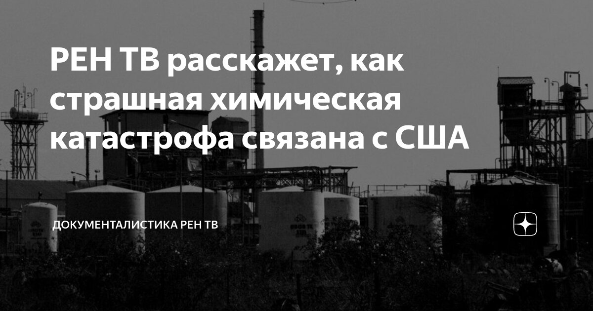 Бхопальская катастрофа 3 декабря 1984 года презентация