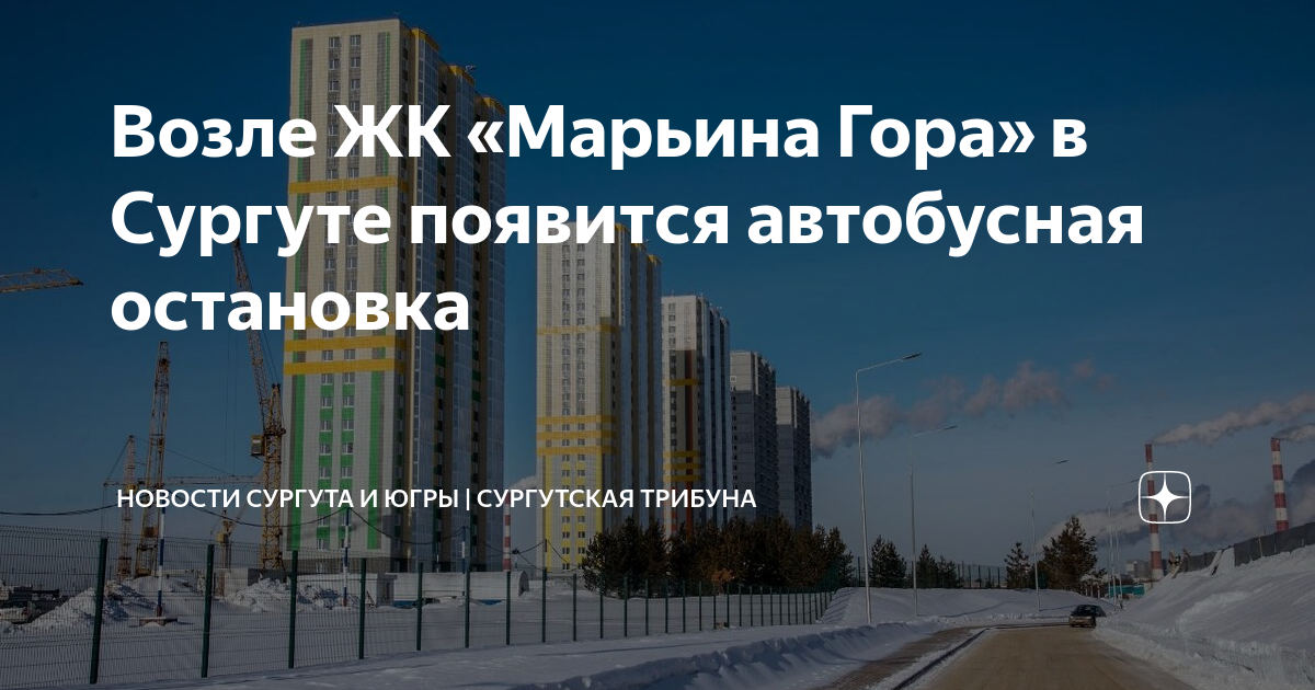 Марьина гора сургут проект