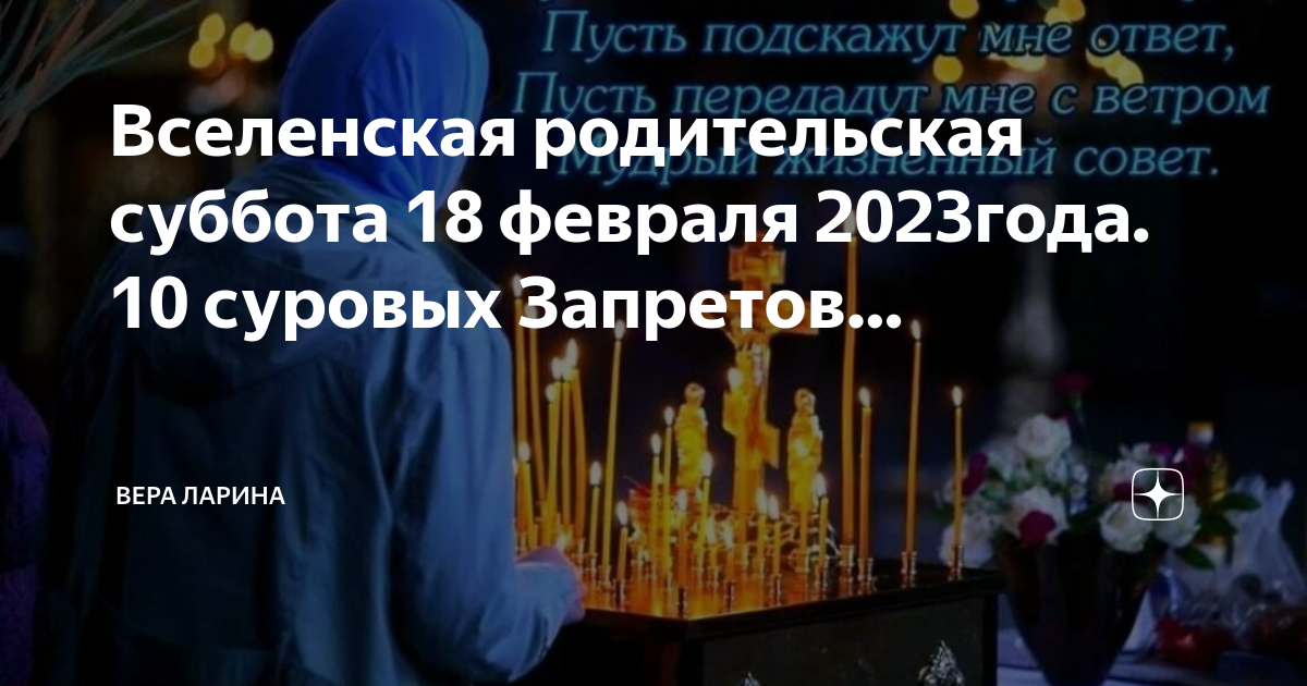 Родительская суббота 28 октября 2023 года Родительская суббота 28 октября 2023 года
