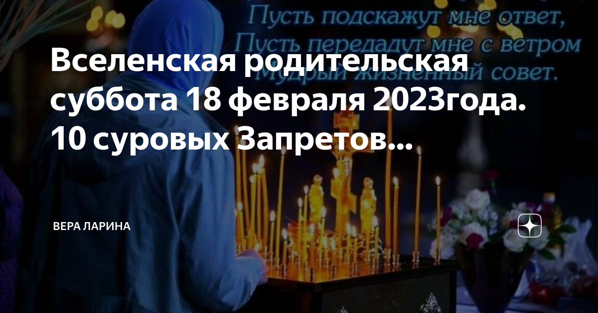 Дни поминовения усопших родительские субботы в 2023