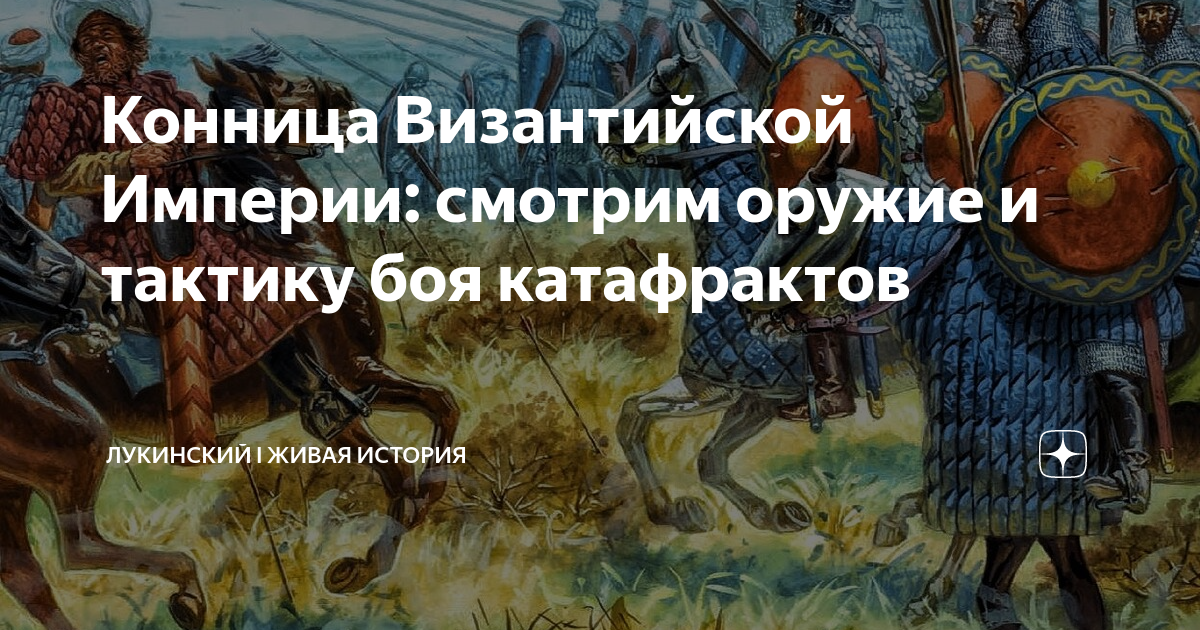 Враг империи. Главные враги византии.