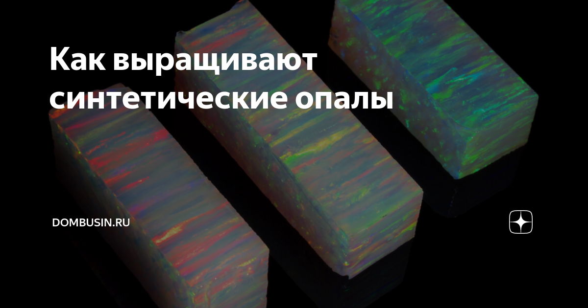 Почему опал пожелтел. Помутневший опал. Почему опал помутнел. Как вырастить опал. В чем ценность опала.