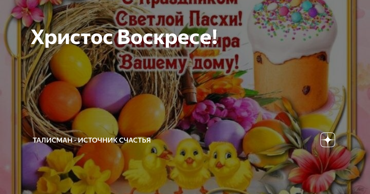Открытки с пожеланиями добра. Не ищите счастья будьте его источником. Счастья здоровья поздравления. День рождение источник счастья. День рождение источник счастья.