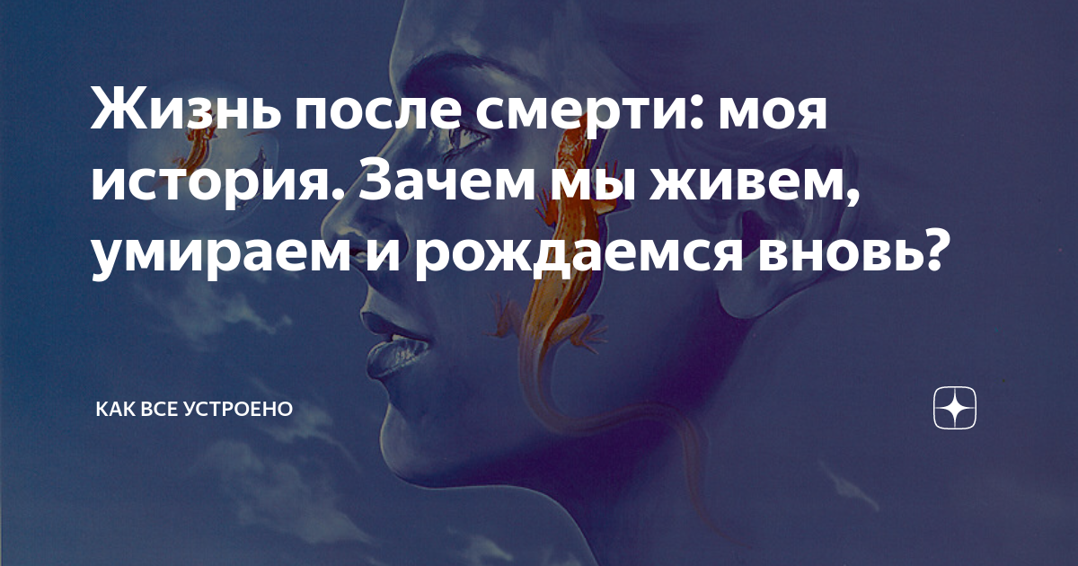 как я умерла в прошлой жизни по дате рождения