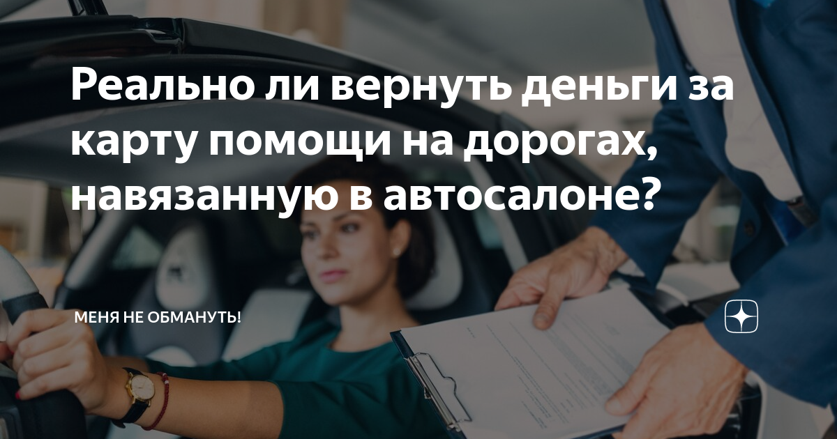 Как вернуть помощь на дорогах при автокредите