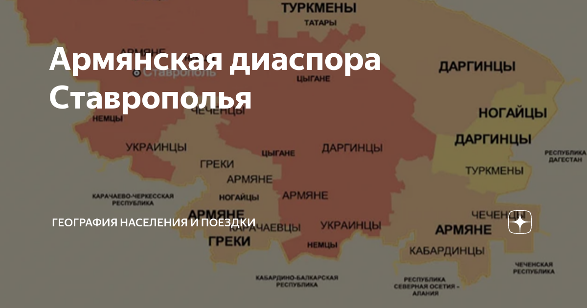 Где находится диаспора. Где находится диаспора. Самые многочисленные диаспоры в россии. Немецкая община ставрополь. Где находится диаспора.