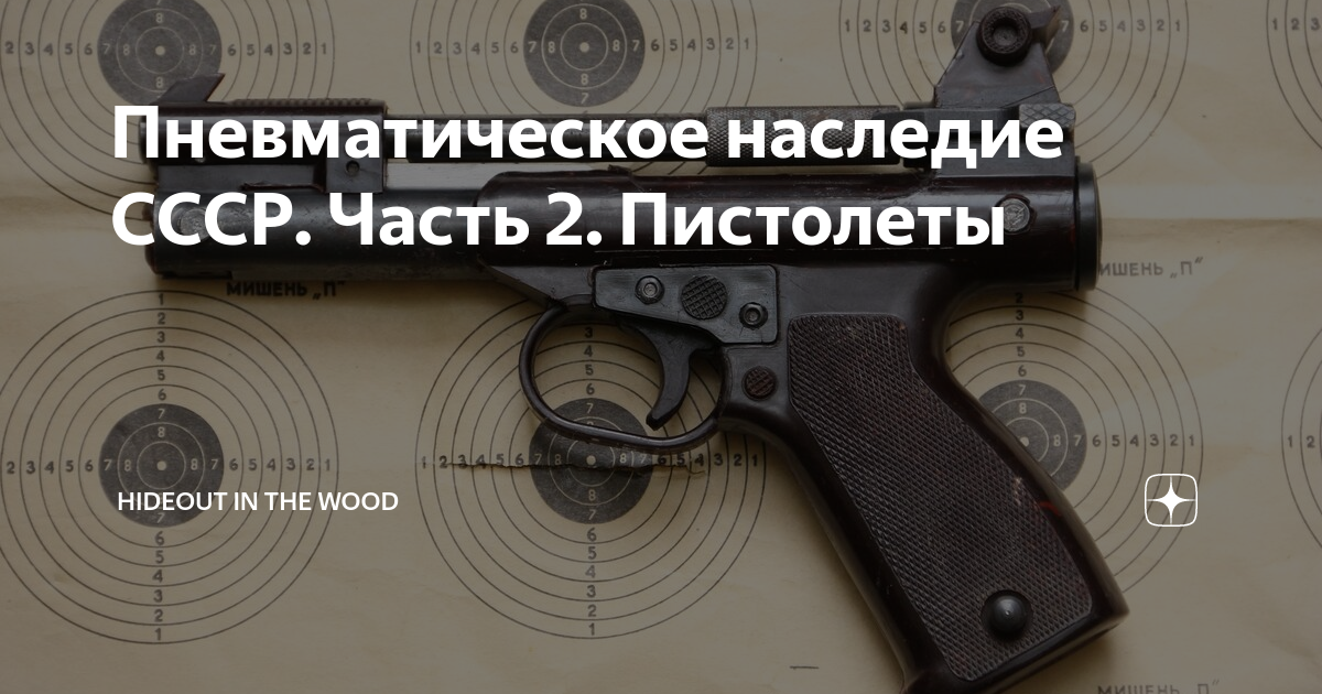 Иж 33 пистолет