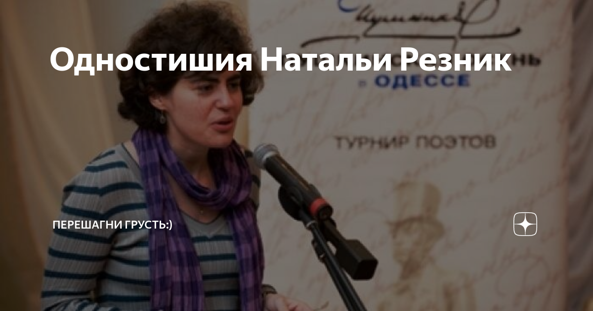 Скрытые чувства резник. Наталья Резник одностишия. Наталья Резник администрация президента. Наталья Резник 15 марта Украина. Наталья Резник Сыктывкар.