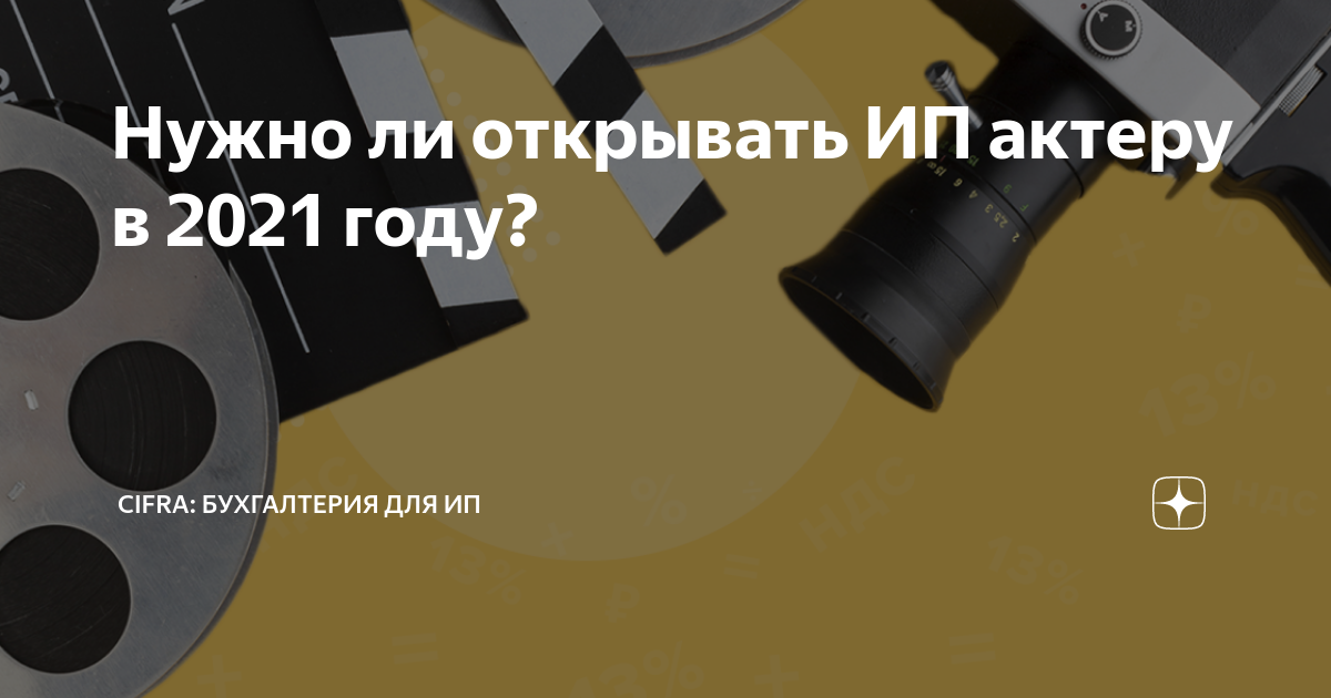 нужно ли открывать счет в банке для ип