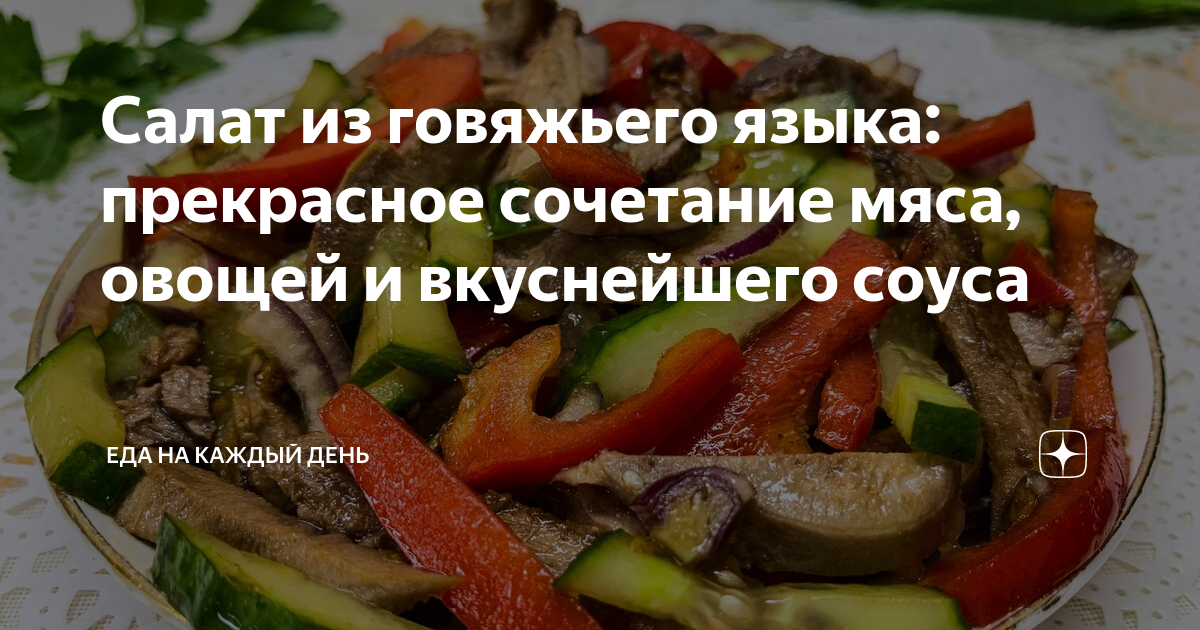 10 очень вкусных салатов с говядиной, которые точно стоит попробовать - Лайфхакер