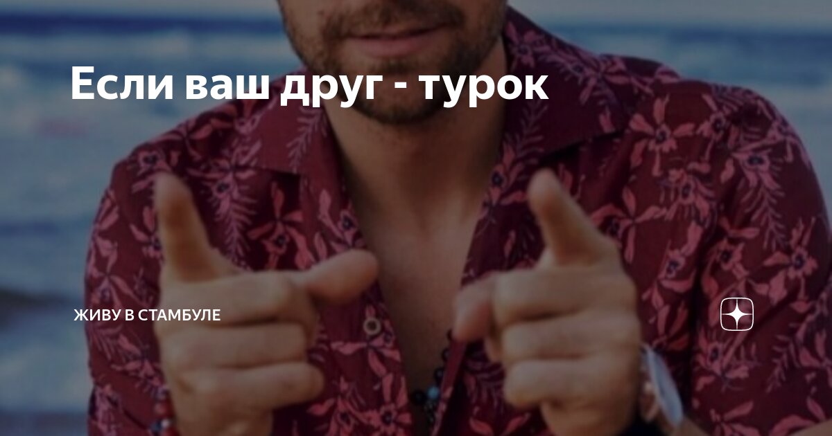 ну вот и все я ухожу из твоей жизни на турецком