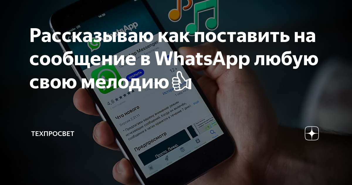 как изменить сообщение в whatsapp на айфоне