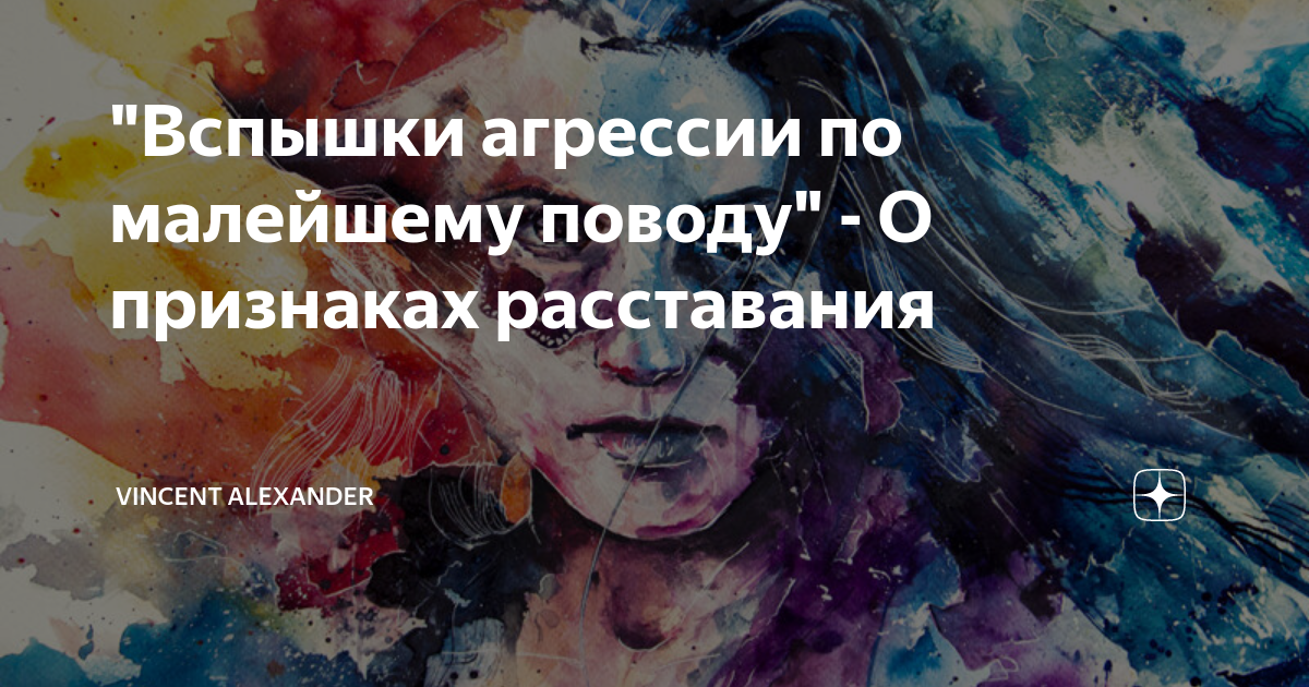 мгновенная вспышка агрессии 6 букв. эмоциональный вампир. мгновенная вспышка агрессии 6 букв. агрессивная женщина. мгновенная вспышка агрессии 6 букв.