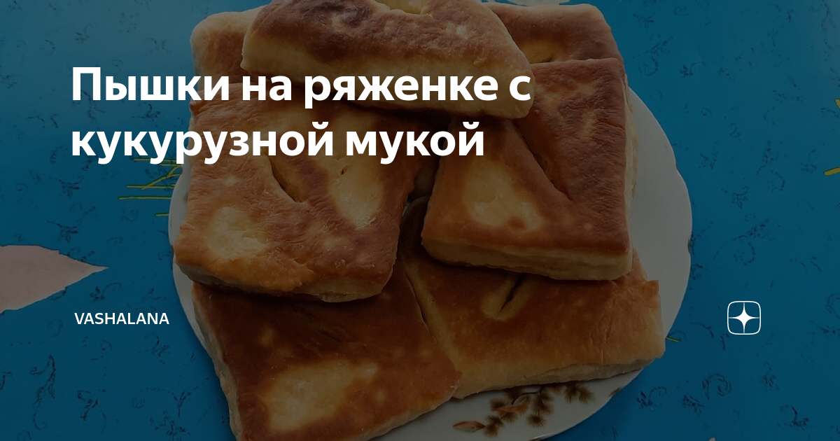 Лепёшки на ряженке на сковороде