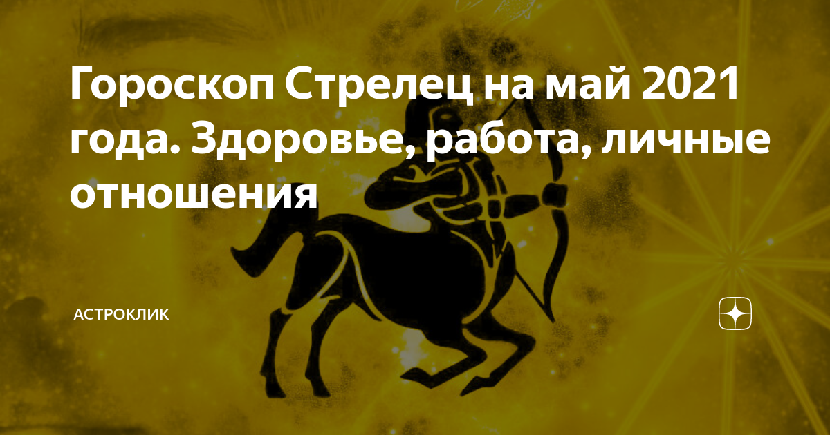 телец знак зодиака презентация. знаки зодиака. стрелец на май 2022г женщина  видео. гороскоп скорпиона на февраль 2024 года. апрель 24 апреля знак зодиака.