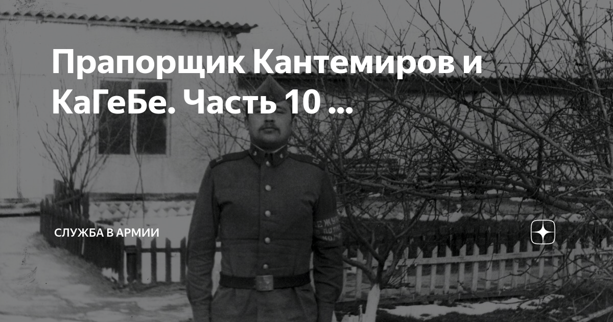 прапорщики гсвг. прапорщик кантемиров и кагебе. прапорщик кантемиров гсвг. вч пп 45291 германия. помсен германия.