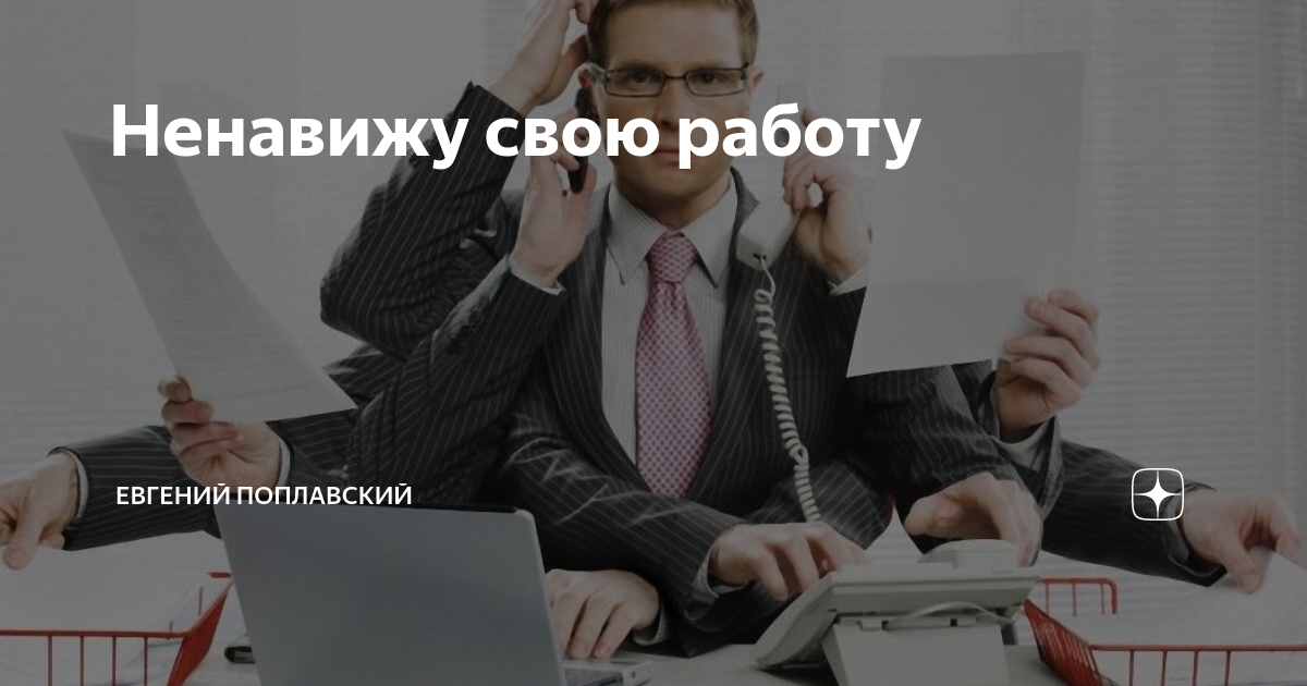 Очень достала работа. Работа достала. как достала работа. когда работа достала. картинка как достала работа.