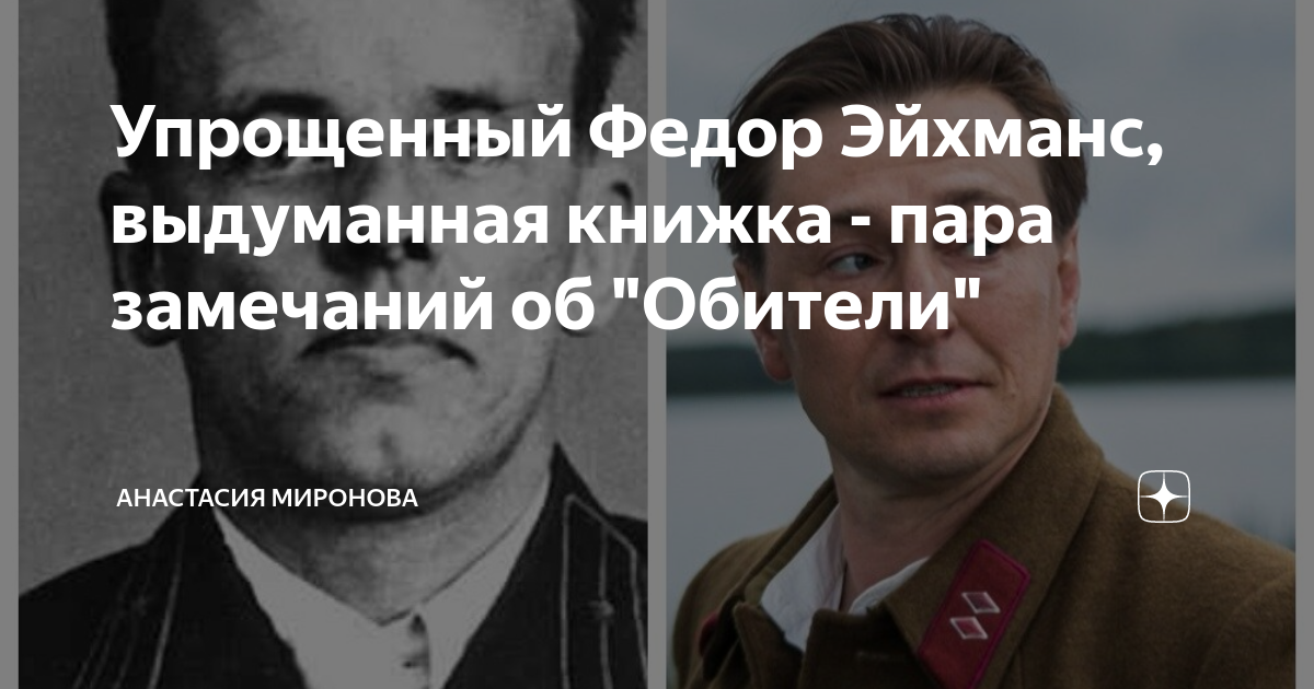 Упрощенный Федор Эйхманс, выдуманная книжка - пара замечаний об ...