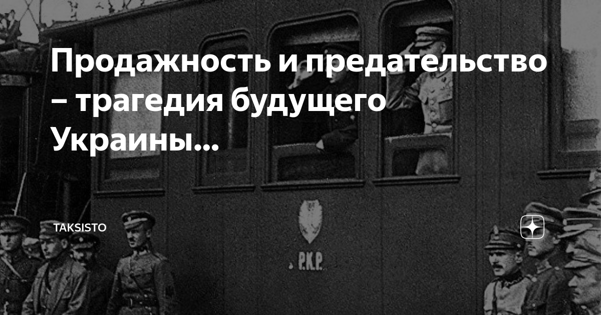 предательство украины. предательство украины. предательство украины. высказывания о предательстве украинского народа. предательство украины в истории.