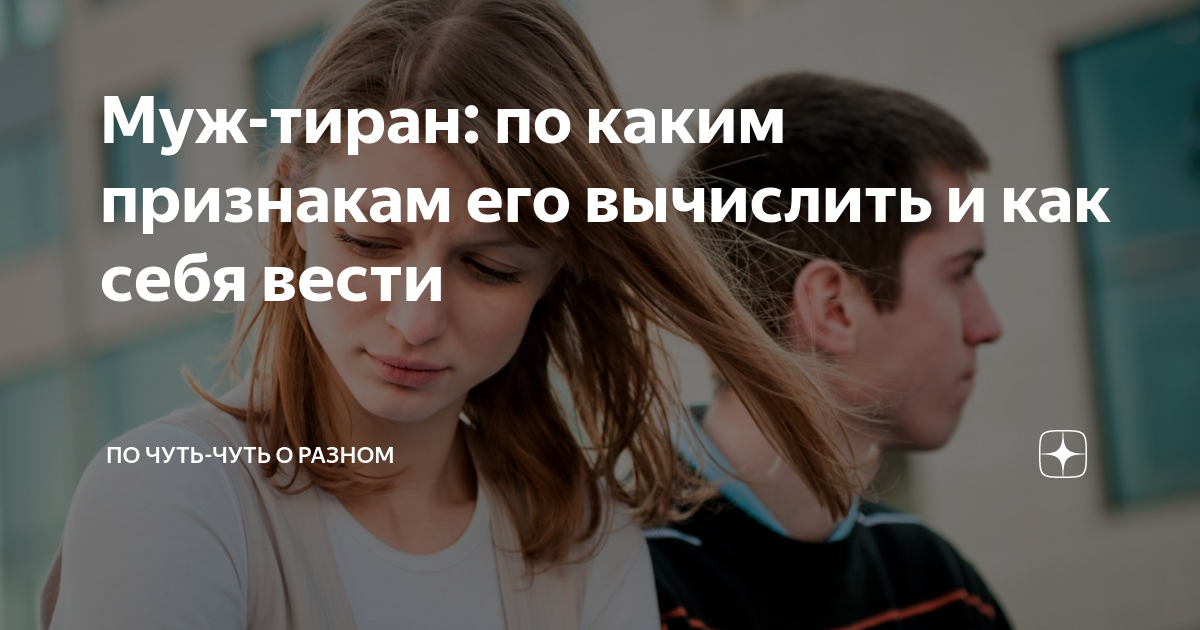 Что делать с ревнивым мужчиной? • Статьи на сайте издательства БОМБОРА