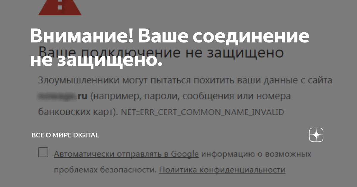 Как проверить, безопасно ли соединение с сайтом