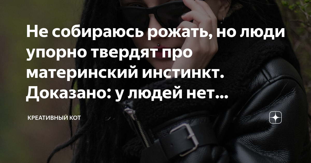 Психологи утверждают что материнский инстинкт. У человека нет инстинктов доказательство. Материнский инстинкт цитаты.