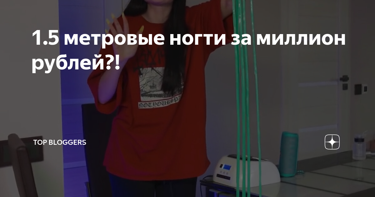 Карина аракелян ногти самые длинные