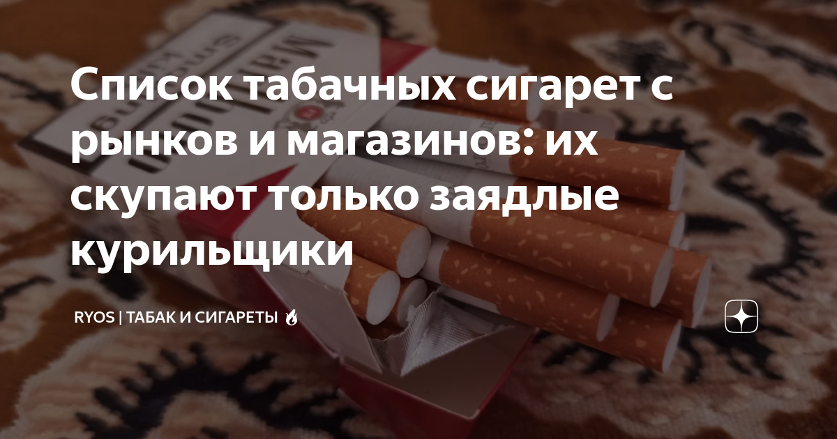 Перечень табачной продукции в магазине образец