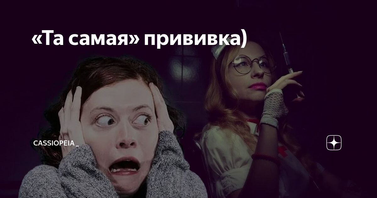 Проект кассиопея ирины подзоровой