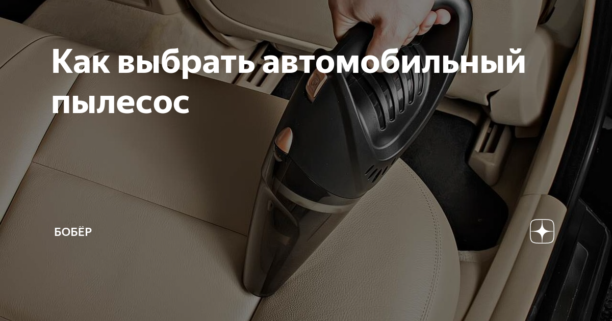 Подключение автомобильного пылесоса к розетке 220в