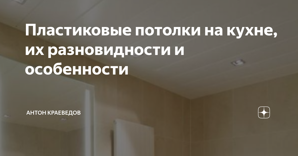 Как сделать подвесной потолок из пластиковых панелей: 12 вопросов и ответов