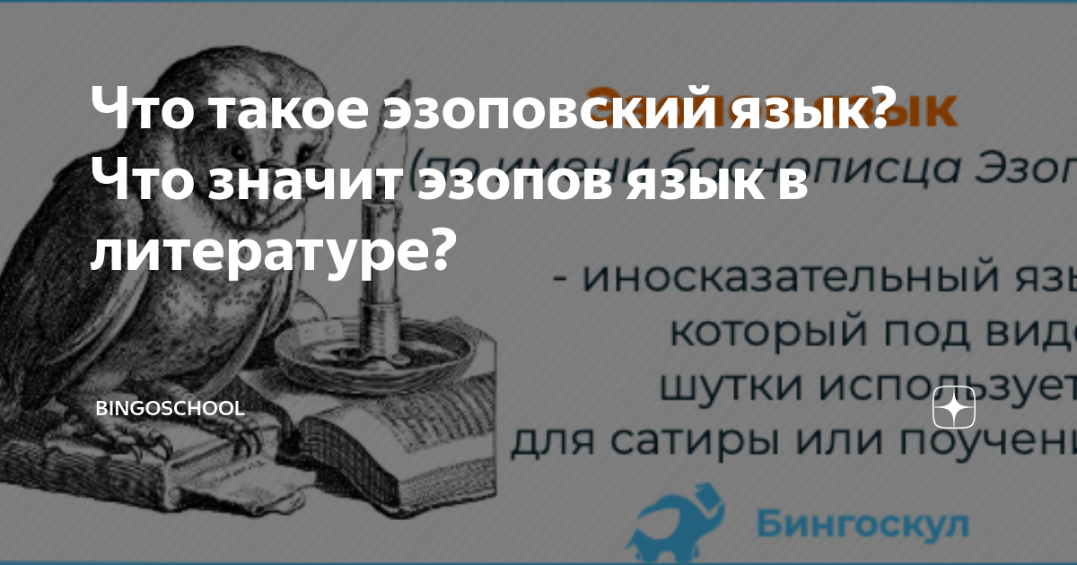 Художественные средства изображения в баснях эзопов язык Shtampik.com