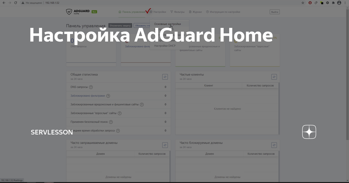 Настройка adguard для андроид