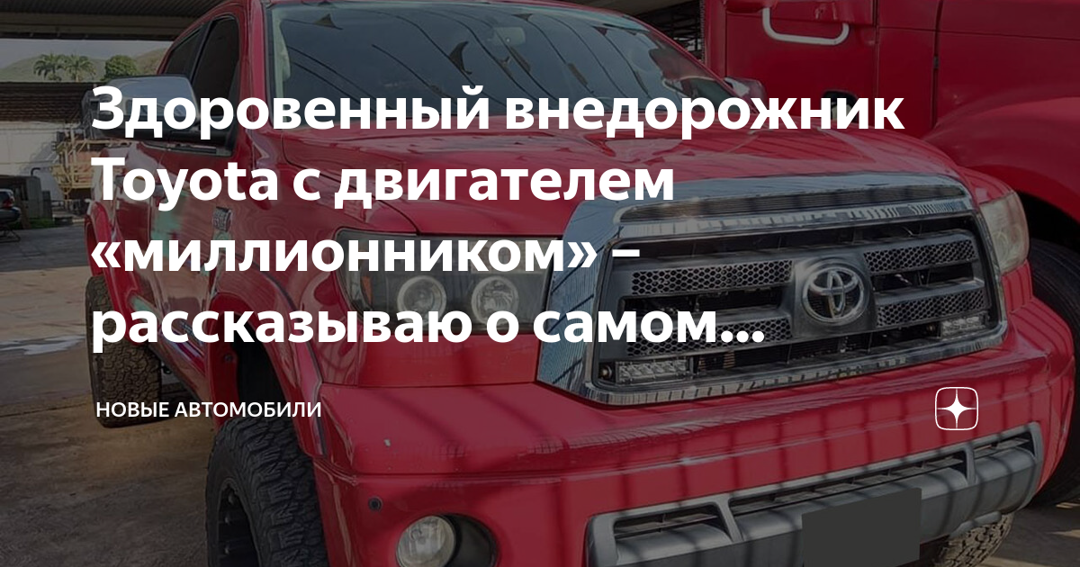 Авто с двигателем миллионником