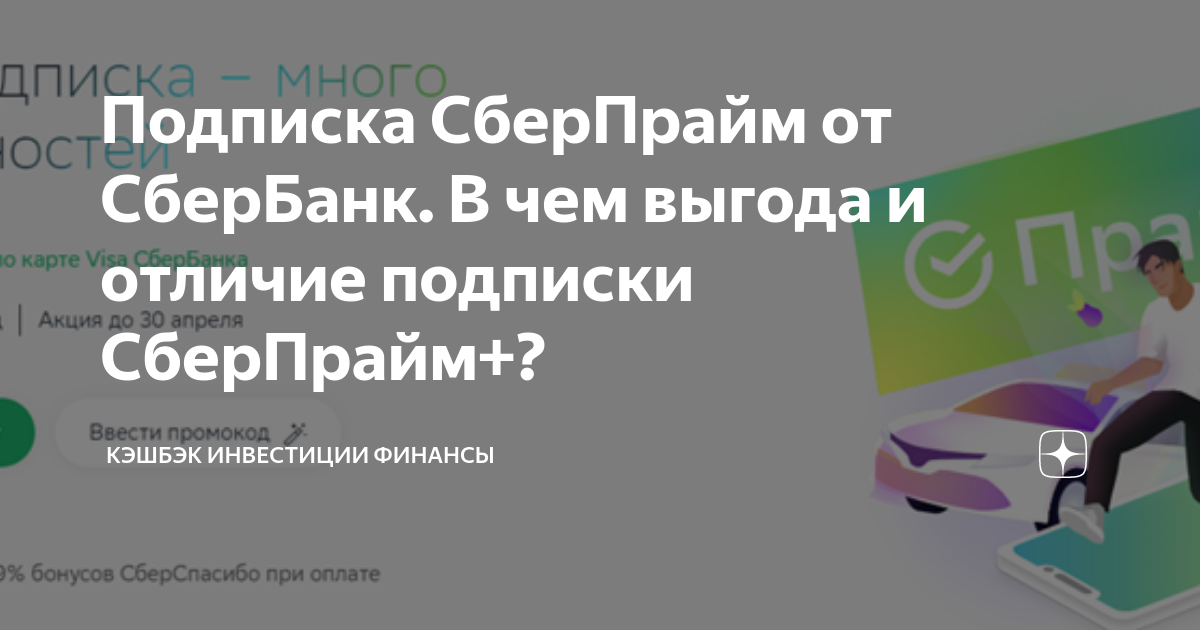 Сберпрайм от сбербанка отзывы 2024