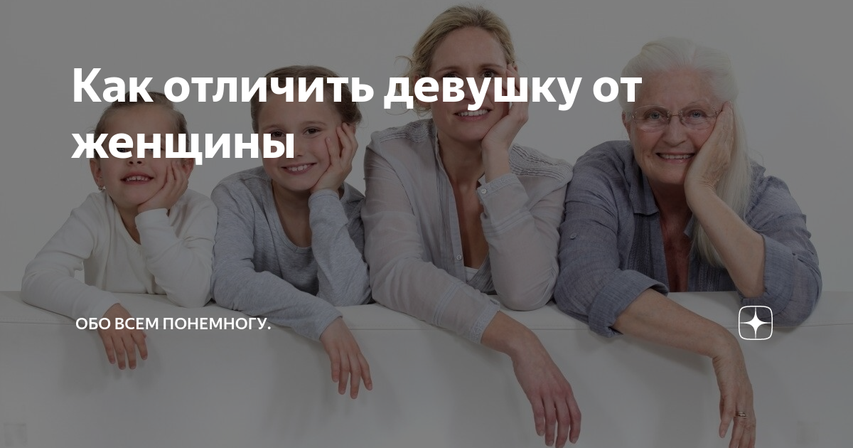 Женщины в ряд. Уверенные женщины. Женское сообщество. Отличаться от всех женщин. Хорошая женщина всегда выделяется в общей.