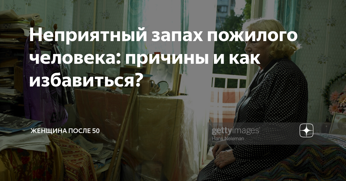 Запах при менопаузе у женщин: как избавиться и от куда он берётся?