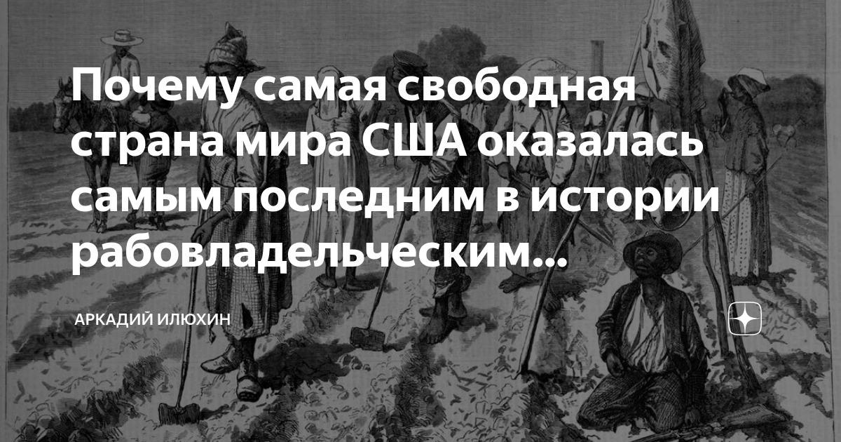 Почему самому. Самая свободная Страна. Россия самая свободная Страна. Свободная Страна. Мы думали Америка свободная Страна а оказалась Россия картинка.