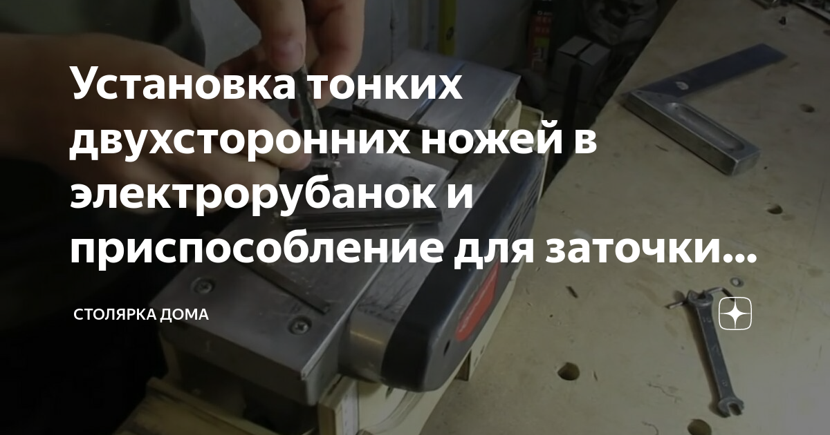 Заточка строгальных ножей на профессиональном точном оборудовании