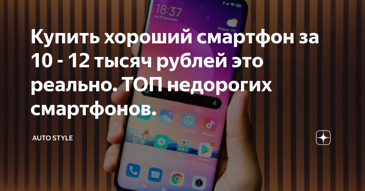 Купить хороший смартфон за 10 - 12 тысяч рублей это реально. ТОП ...