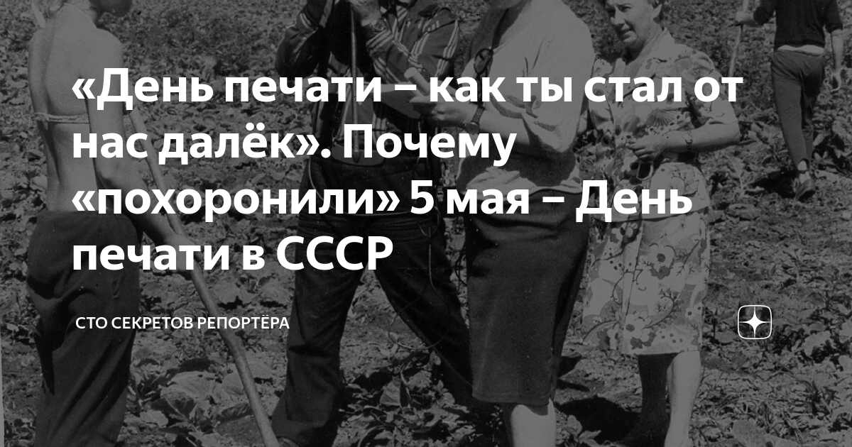 5 мая день печати в ссср картинки