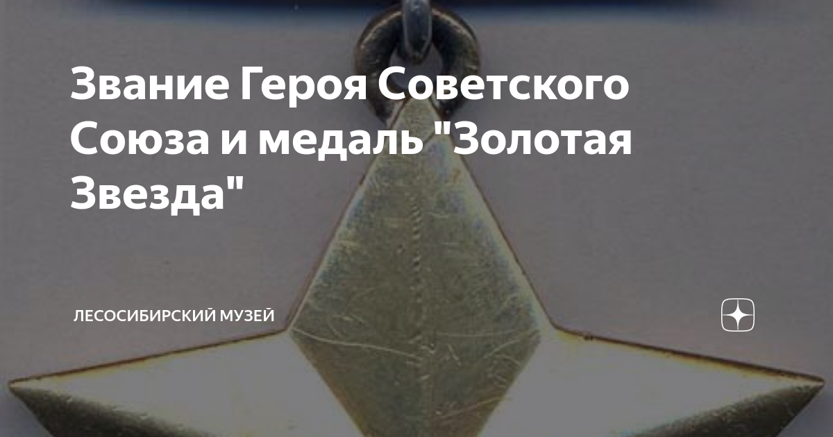 сколько стоит звезда героя советского союза