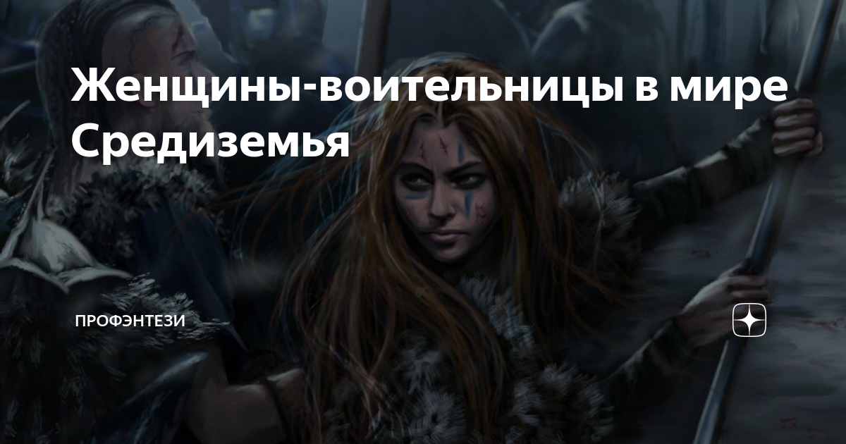 женщины воины в истории древнего мира и средневековья