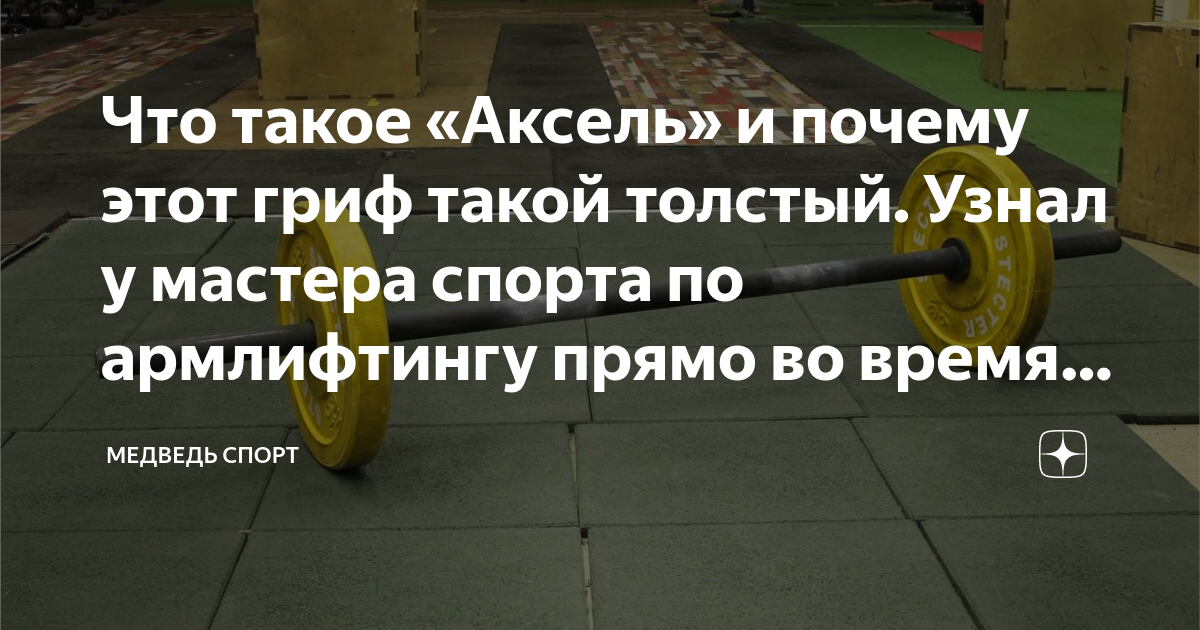 Что такое «Аксель» и почему этот гриф такой толстый. Узнал у мастера ...